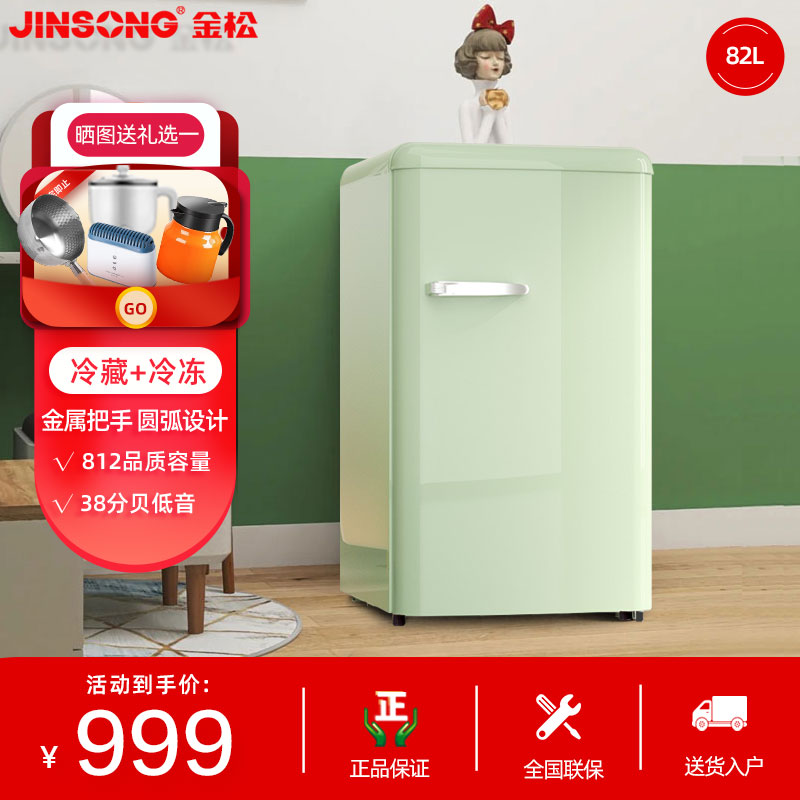 金松 BC-82JR 单门公寓小型网红冰箱迷你冷藏冷冻家用复古小冰箱