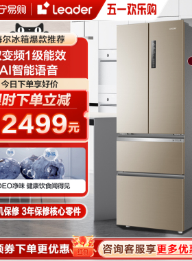 海尔智家Leader335L法式多门风冷无霜变频一级超薄家用小型冰箱64