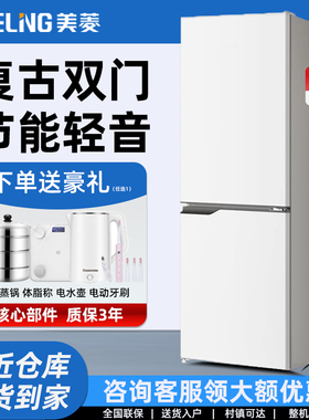 美菱181L小冰箱家用小型双开门大容量冷冻冷藏出租房用二人电冰箱