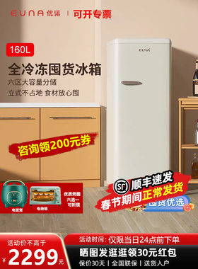【送电烤箱】优诺 BD-160R 160升全冷冻立式冰箱囤货专属一级能效