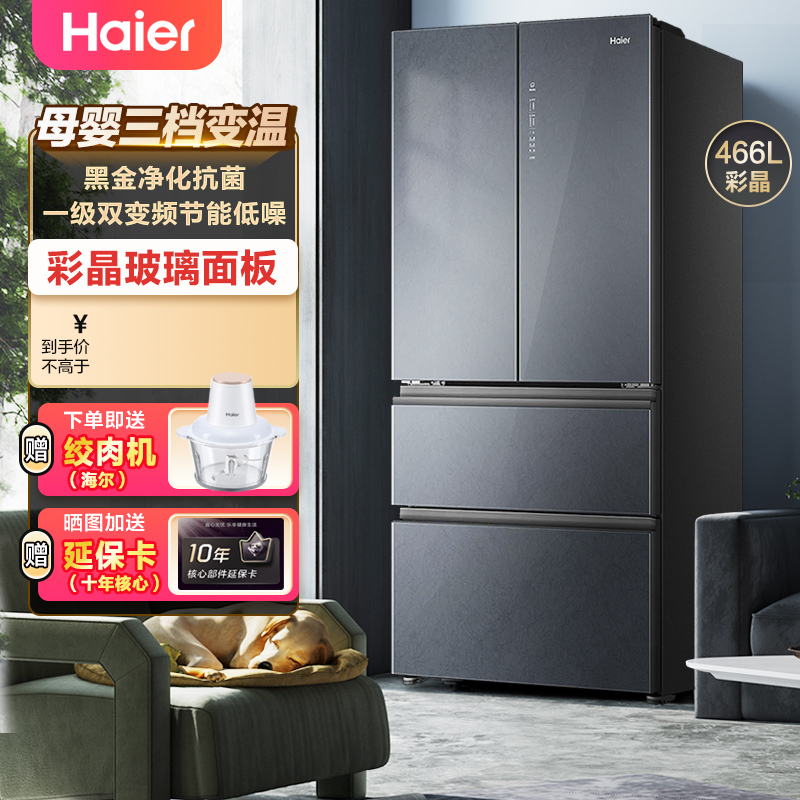 【彩晶玻璃】海尔冰箱466L法式多门一级家用黑金净化智能厨房冰箱
