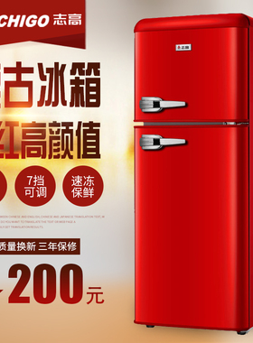 志高复古冰箱家用小型美式欧式网红双开门冷藏冷冻宿舍租房电冰箱