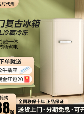 荣事达时代潮复古冰箱家用小型网红高颜值静音节能冷藏冷冻小冰箱