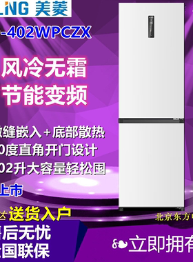 MeiLing/美菱BCD-402WPCZX双开门一级薄嵌入变频节能风冷家用冰箱