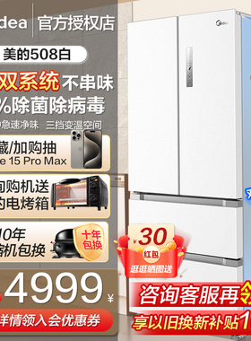 【独立双系统】美的508冰箱白色法式多门双开家用原木奶油电冰箱L
