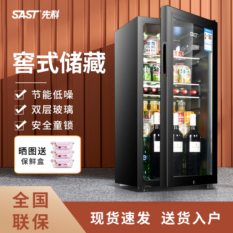 先科冷藏柜冰吧家用保鲜柜小型迷你小冰箱红酒饮料茶叶展示柜