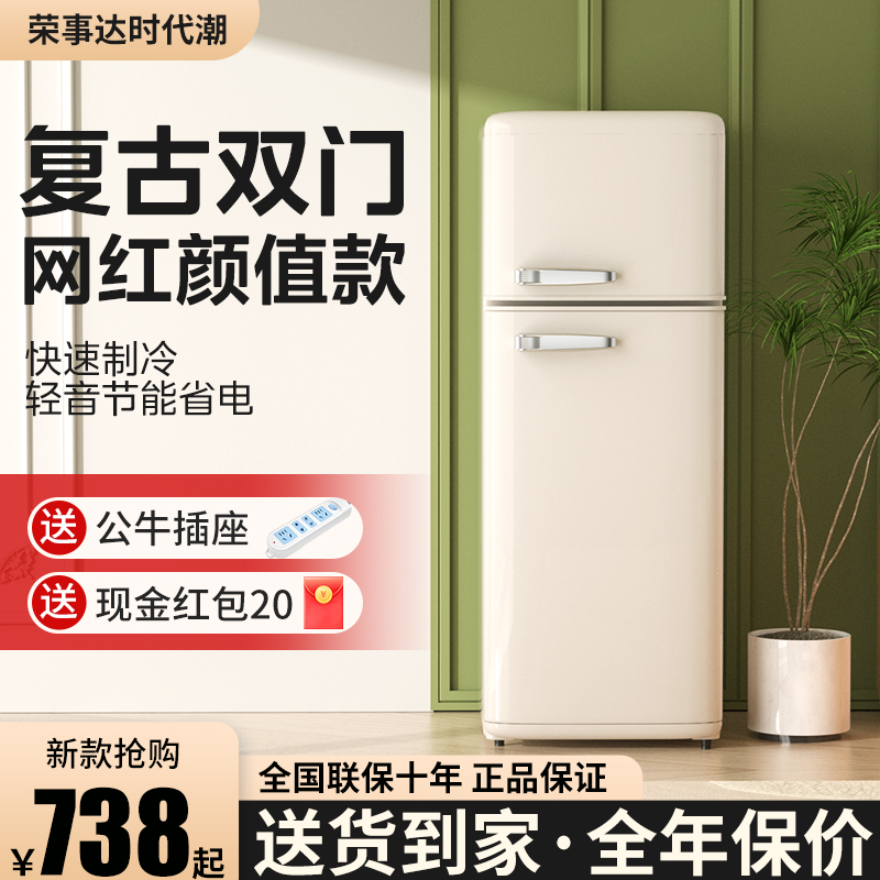 荣事达时代潮复古冰箱小型家用双开门冷藏冷冻办公室小冰箱厨房