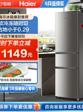 海尔215L三门软冷冻小冰箱家用宿舍租房冷藏节能小型电冰箱官方64