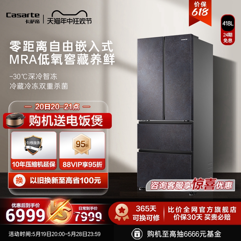 【零嵌】卡萨帝418L岩彩嵌入式多门一级变频风冷无霜家用超薄冰箱