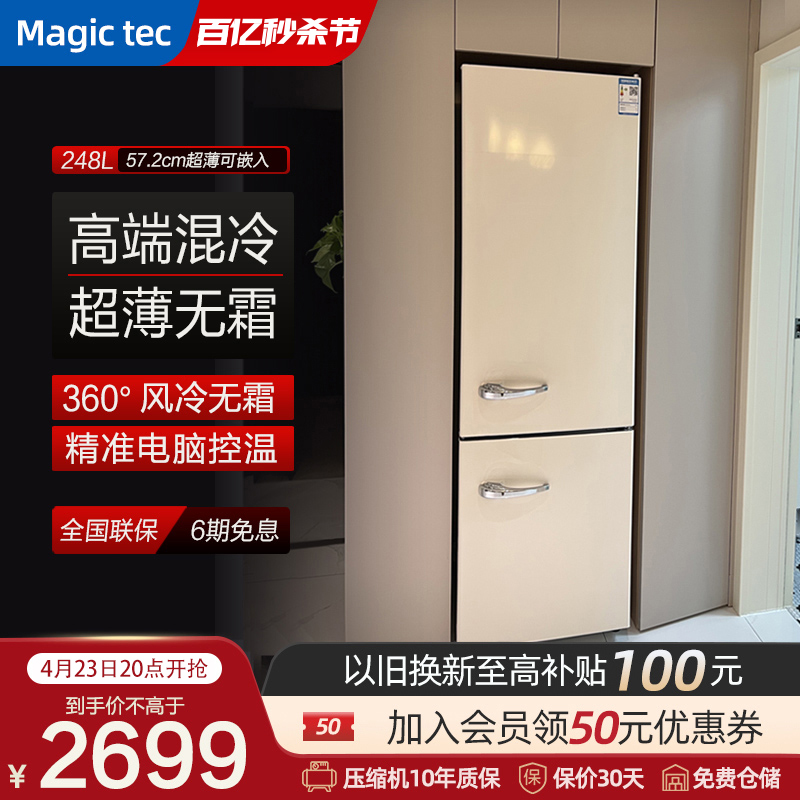 Magictec 复古冰箱无霜家用奶油风小型双门高颜值小户型客厅冰箱