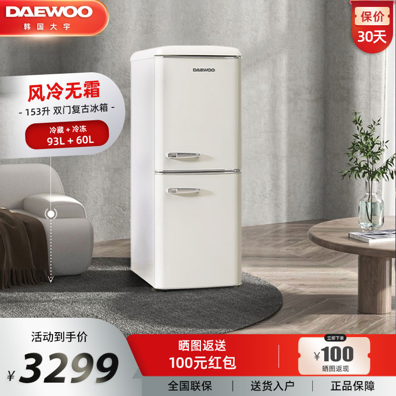 DAEWOO/大宇 BCD-153WDYA 韩国大宇风冷无霜网红家用双门复古冰箱