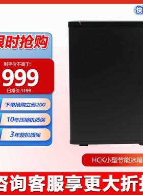 HCK哈士奇 CB-40SA 冰箱家用办公室单门小型节能冷藏保鲜【2330】