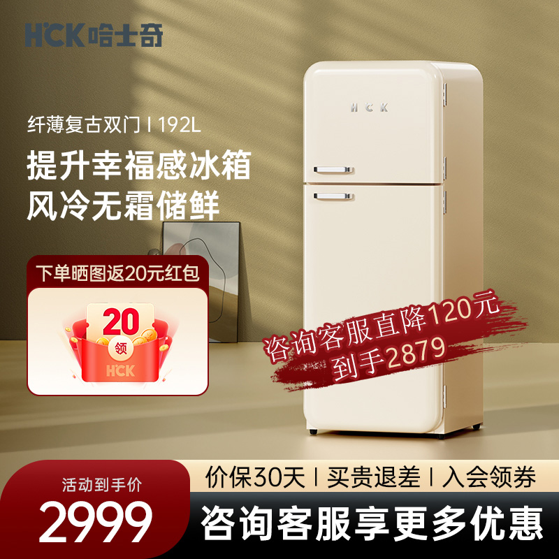 HCK哈士奇192RS双门复古冰箱家用客厅小型大容量嵌入网红高颜值