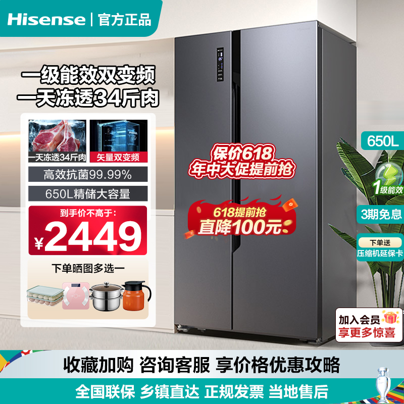 海信650L升对开门冰箱大容量一级双变频抗菌净化无霜双循环冰箱