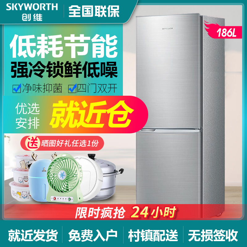 Skyworth/创维 BCD-186D双开门冰箱家用186升节能小型冰箱
