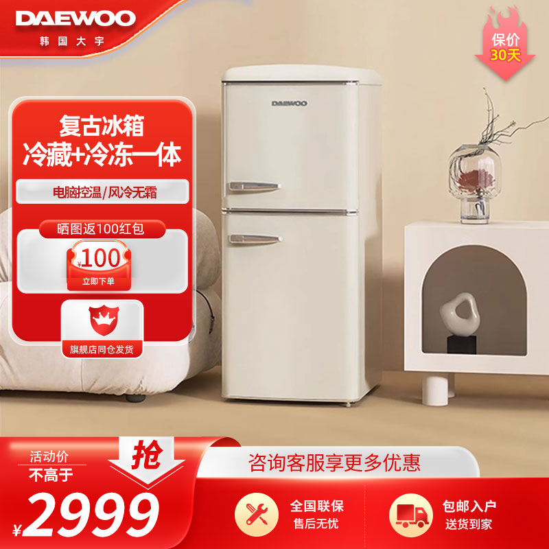 DAEWOO/大宇 BCD-128WDYA 风冷无霜家用小型客厅小户型高颜值冰箱