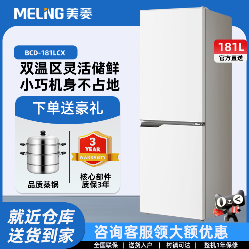 美菱181L小冰箱家用小型二门双开门大容量冷冻冷藏出租房用电冰箱