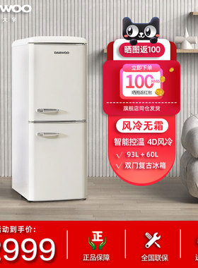 DAEWOO/大宇 BCD-153WDYA 韩国大宇风冷无霜网红家用双门复古冰箱