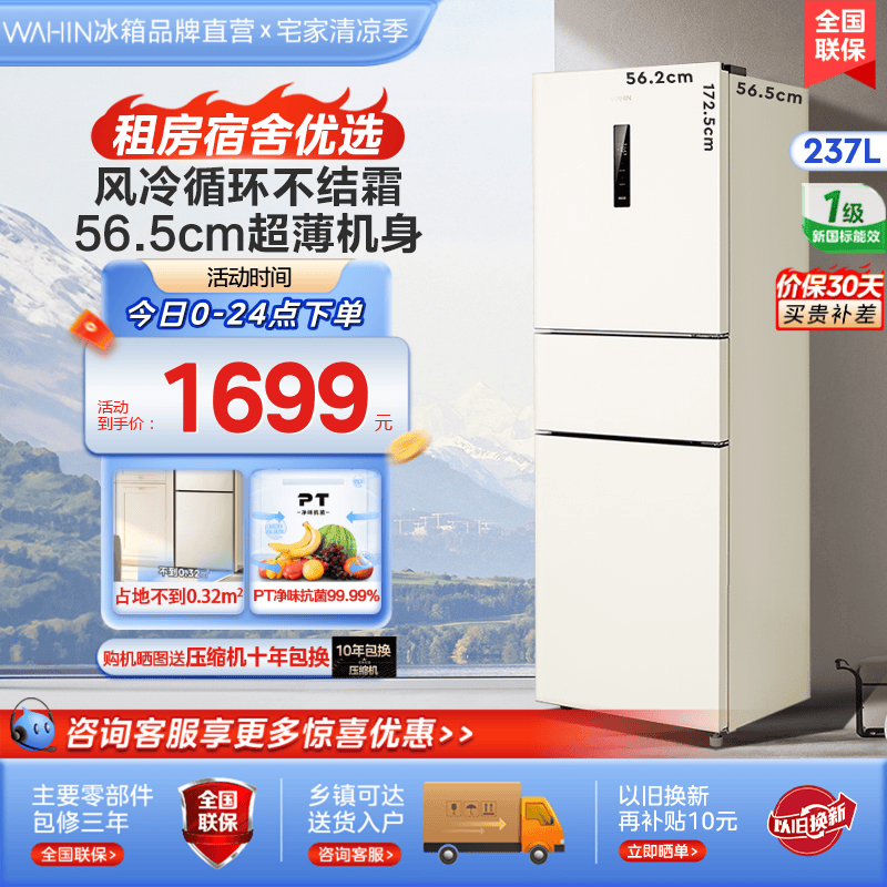 华凌249三开门一级能效变频家用风冷无霜超薄嵌入式租房小型冰箱