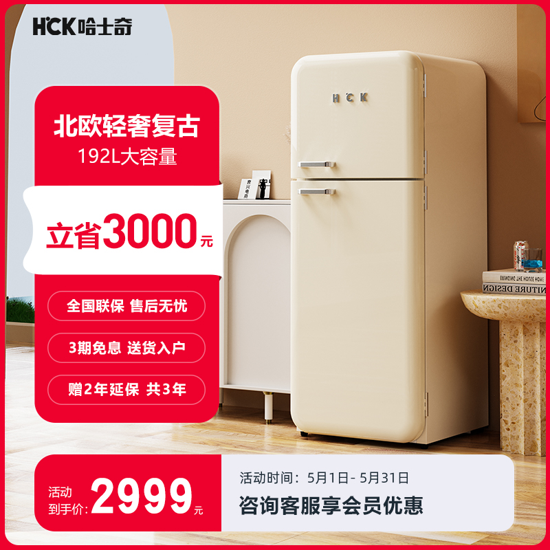 HCK哈士奇复古冰箱高颜值电冷藏冷冻美式家用彩色冰柜冰箱小香风