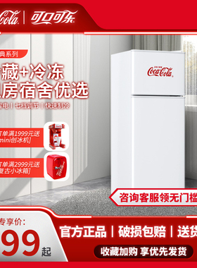 可口可乐小冰箱家用小型租房宿舍节能省电双开门大容量中型电冰箱