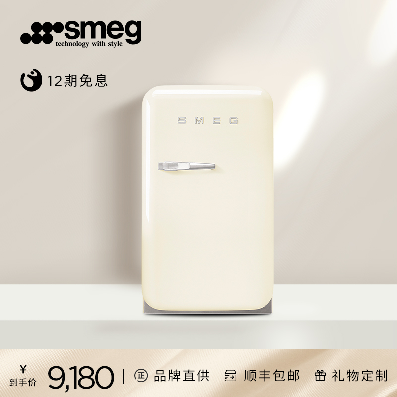 【38抢先购】SMEG斯麦格FAB5复古高颜值冰箱家用小型美妆小冰箱