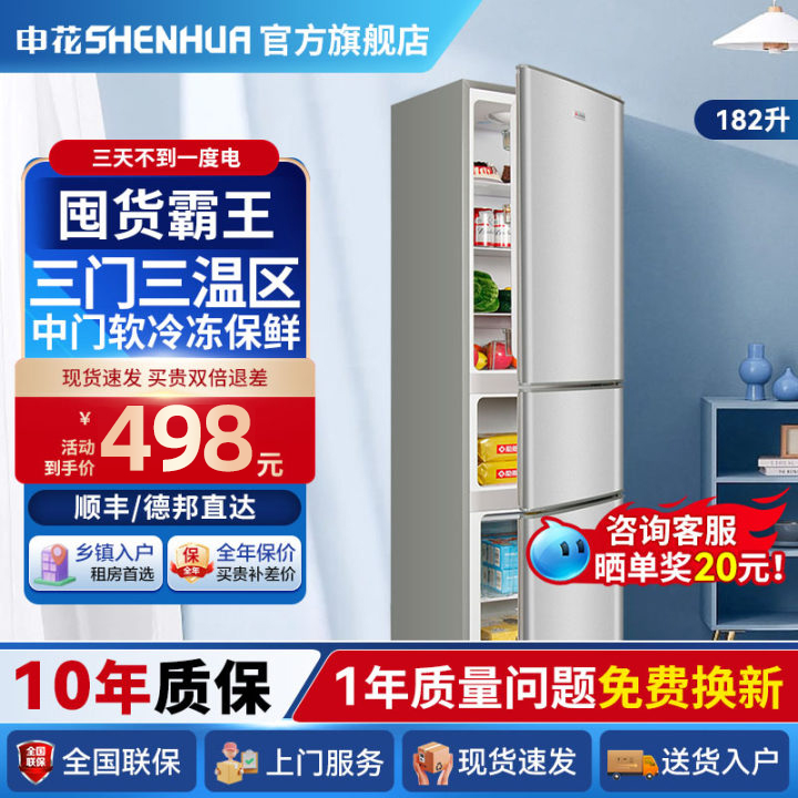 一级能效申花冰箱136/239升大容量双三开门家用小型节能省电冰箱