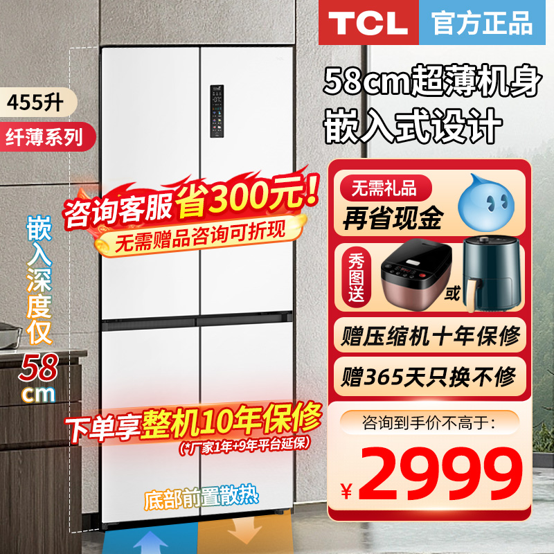 tcl455升十字对开四门白色冰箱家用超薄无缝嵌入式底部散热60深度