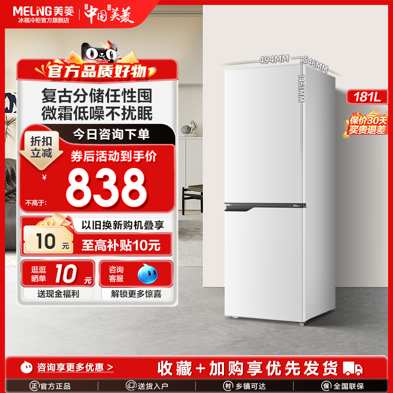 美菱181L白色复古小冰箱双开门家用小型冷藏冷冻节能出租屋冰箱