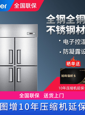海尔冰柜商用四门厨房立式风冷冰箱双温冷藏冷冻高身不锈钢冷柜