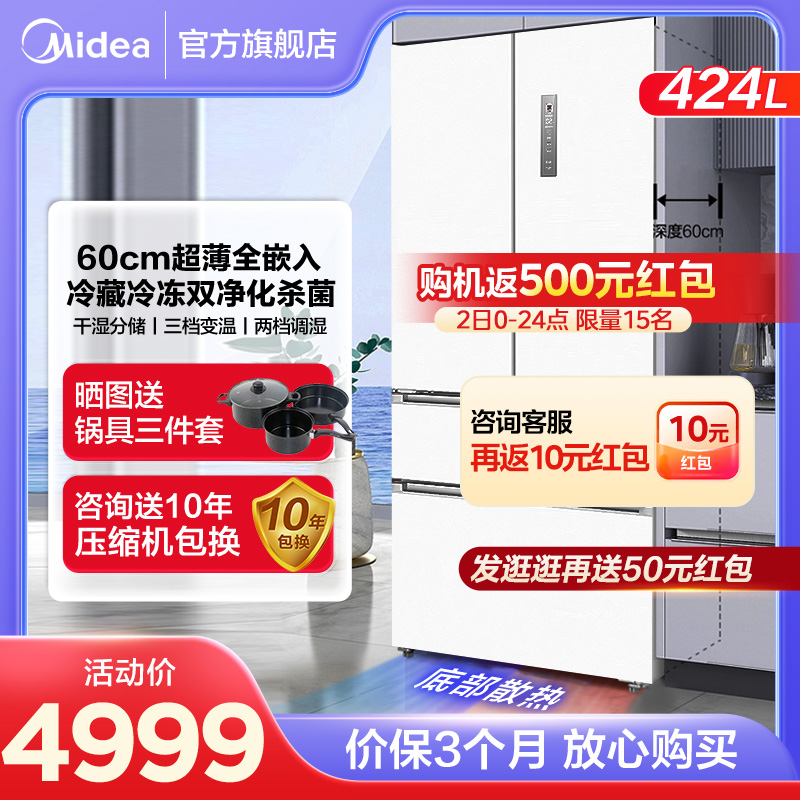 美的法式多门嵌入式冰箱家用424L风冷无霜一级变频60cm超薄款白色