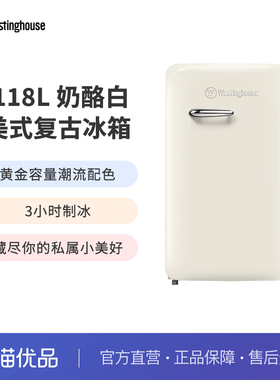 西屋118升美式迷你复古直冷冰箱母乳化妆品冰箱 BC-WD118M