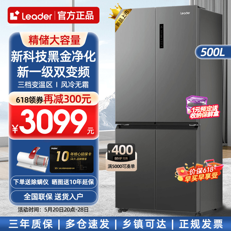 【新品】海尔电冰箱Leader500升十字对开四门一级家用风冷无霜