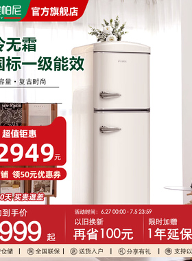 BPN风冷无霜复古双门冰箱家用一级能效公寓奶油风网红高颜值节能
