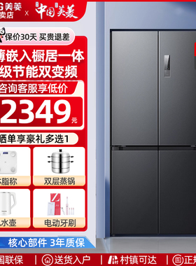 美菱电冰箱家用420L十字四门对开风冷无霜变频大容量一级能效超薄