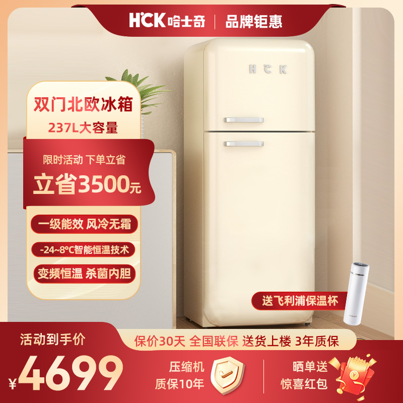HCK哈士奇双门复古冰箱家用风冷客厅小型美式网红高颜值小香风Pro