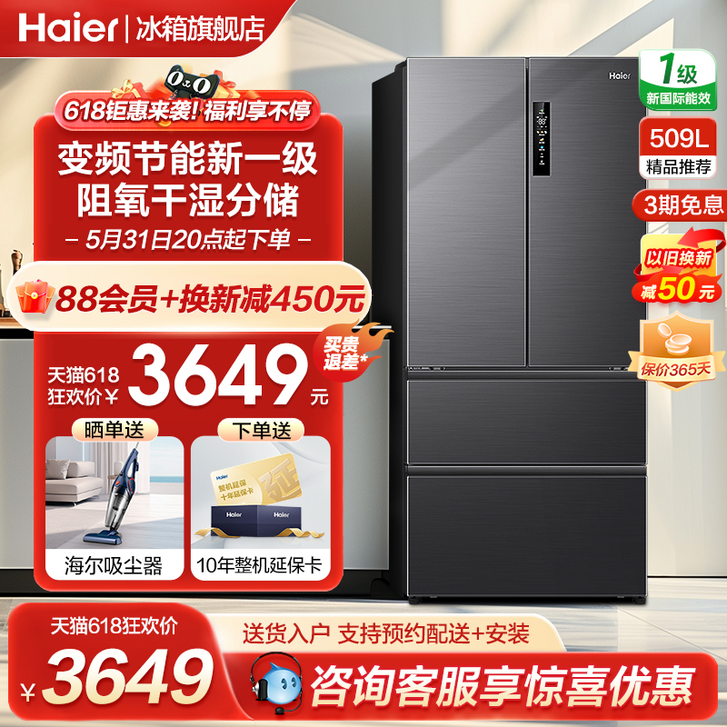海尔509L升法式多门双开四门一级家用无霜超薄嵌入式电冰箱旗舰店