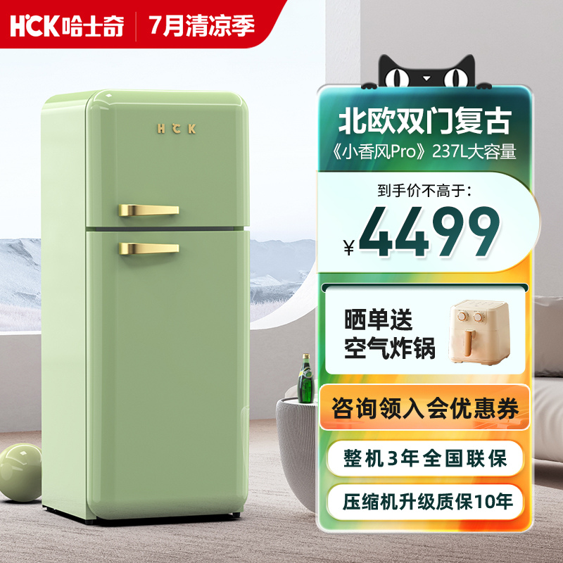 HCK哈士奇双门复古冰箱小香风Pro家用小型客厅变频风冷网红高颜值