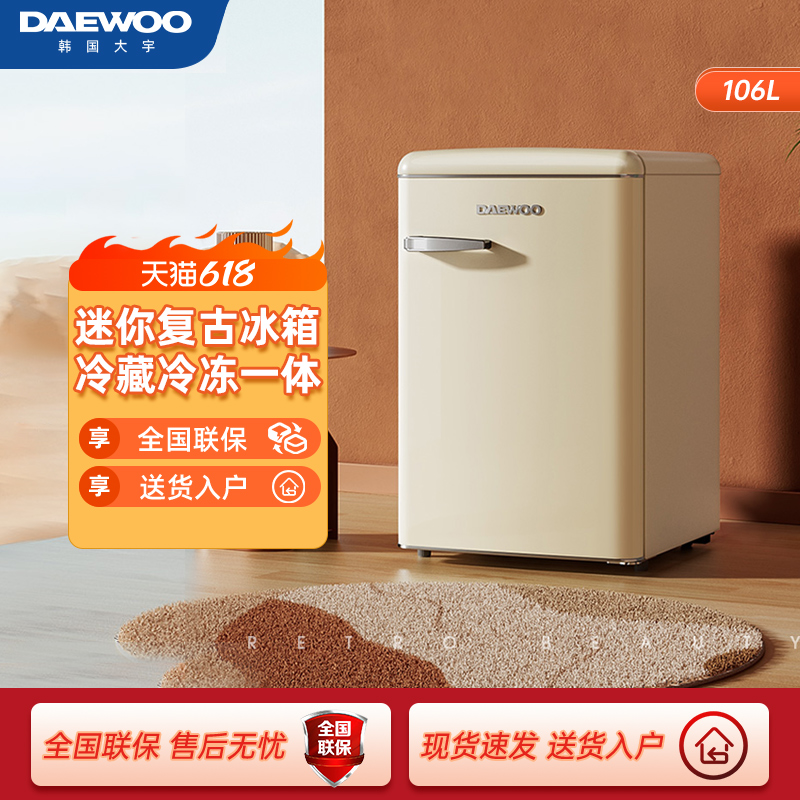 DAEWOO韩国大宇复古冰箱家用小冰箱迷你小型网红白色BC-106DYA