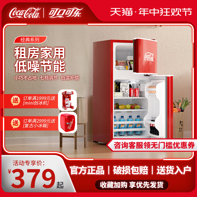 可口可乐冰箱复古中小型家用双开门冷藏冷冻厨房宿舍迷你租房低噪