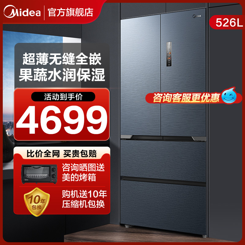 【美的508兄弟款】552法式电冰箱多门超薄无缝全嵌入式家用大容量