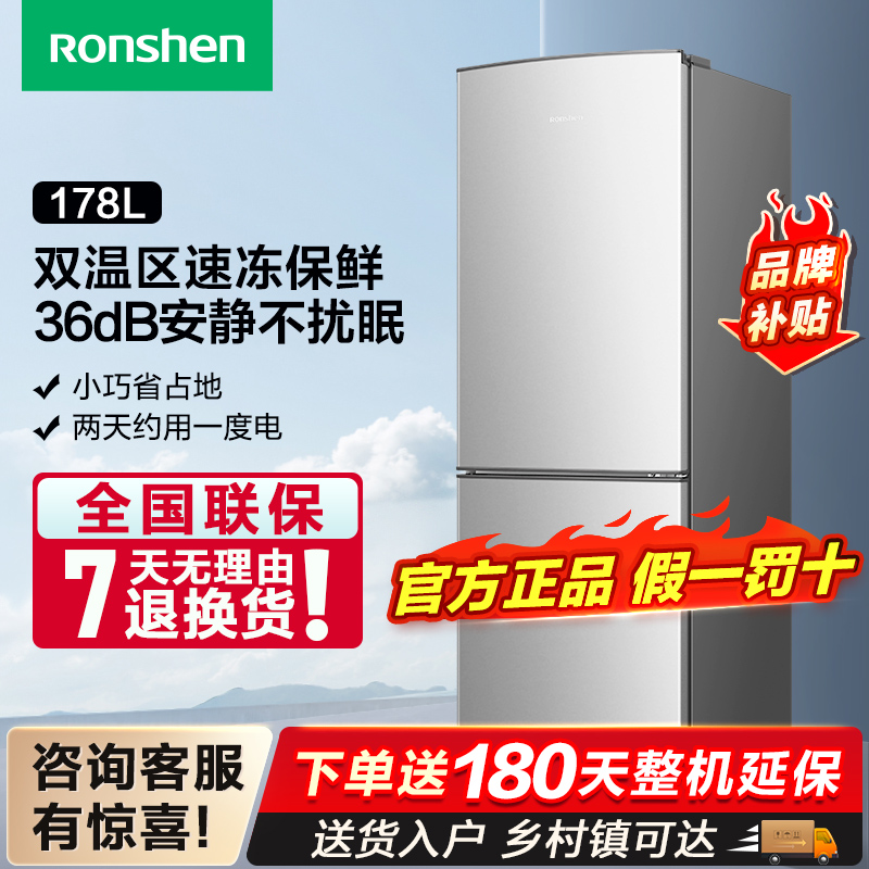 Ronshen/容声 BCD-178D11D 178升两门小冰箱节能低噪双温区保鲜
