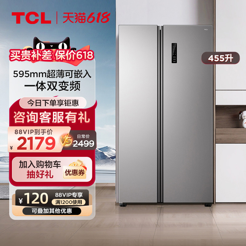TCL 455L双开门对开门家用薄款嵌入式风冷无霜大容量变频节能冰箱