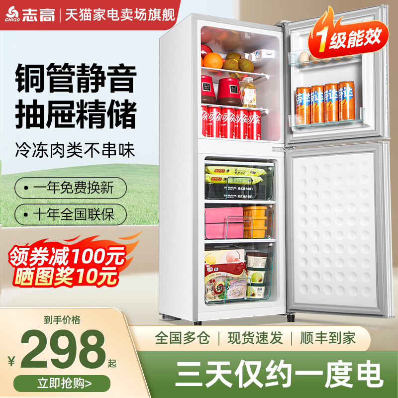 【一级能效】志高双开门冰箱家用小型出租房宿舍节能大容量电冰箱