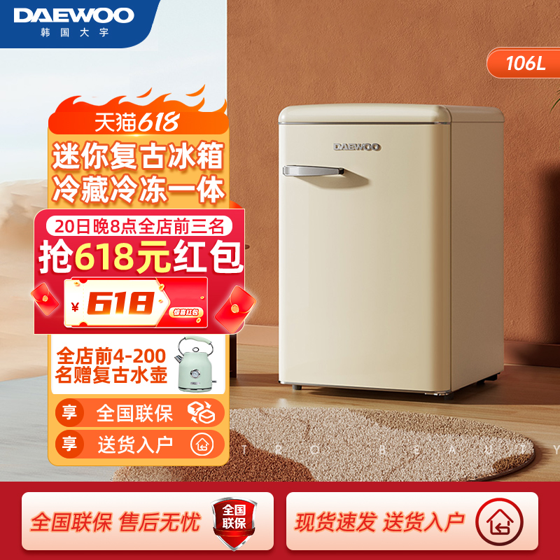 DAEWOO韩国大宇复古冰箱家用小冰箱迷你小型网红白色BC-106DYA