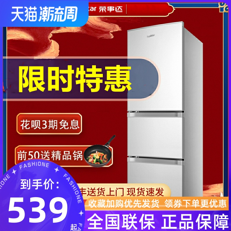 荣事达208l升三开门冰箱家用小型租房节能双开门三门式特价电冰箱