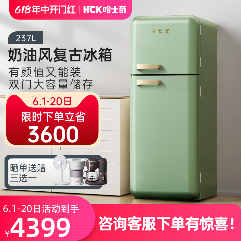HCK哈士奇253RS双门复古冰箱进口家用大容量变频风冷网红高颜值