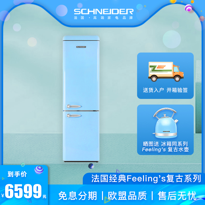 SCHNEIDER 251L复古冰箱双门家用大容量冷藏冷冻冰箱一级能效