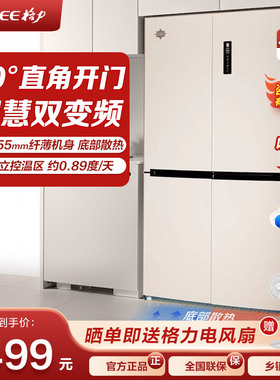格力晶弘冰箱家用风冷无霜540L十字门一级能效自由嵌入底部散热