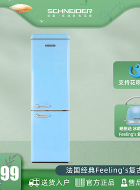 SCHNEIDER 251L复古冰箱双门家用大容量冷藏冷冻冰箱一级能效
